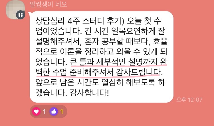 심리학 개론 <패키지> 수강 후기